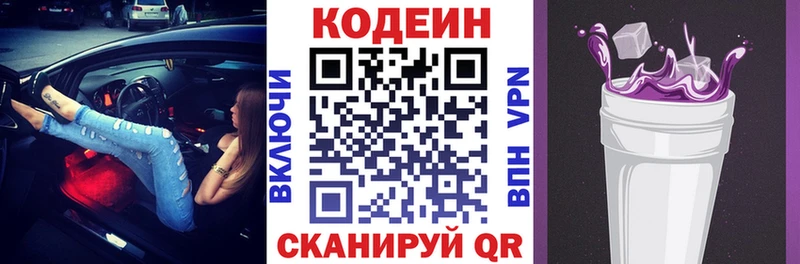 Кодеиновый сироп Lean Purple Drank  Темников 